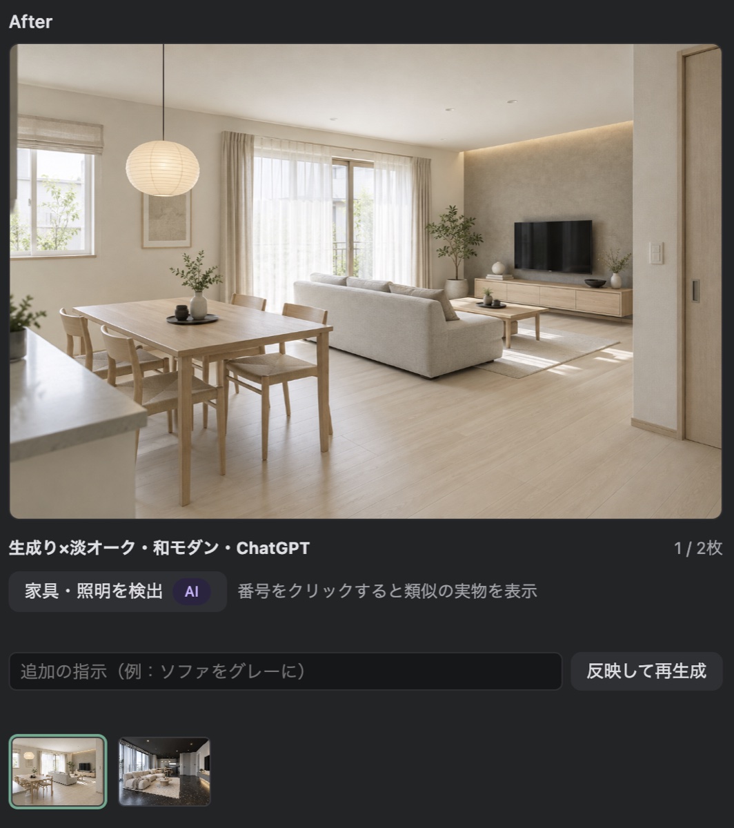 生成画像から家具・照明を検出