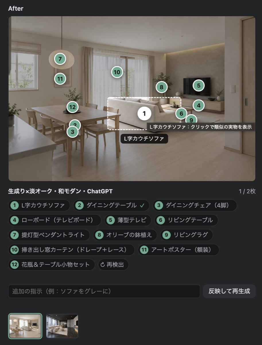 家具検出画面