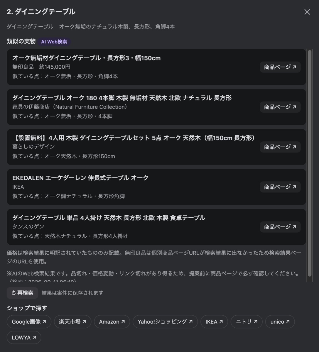 類似家具の検索結果