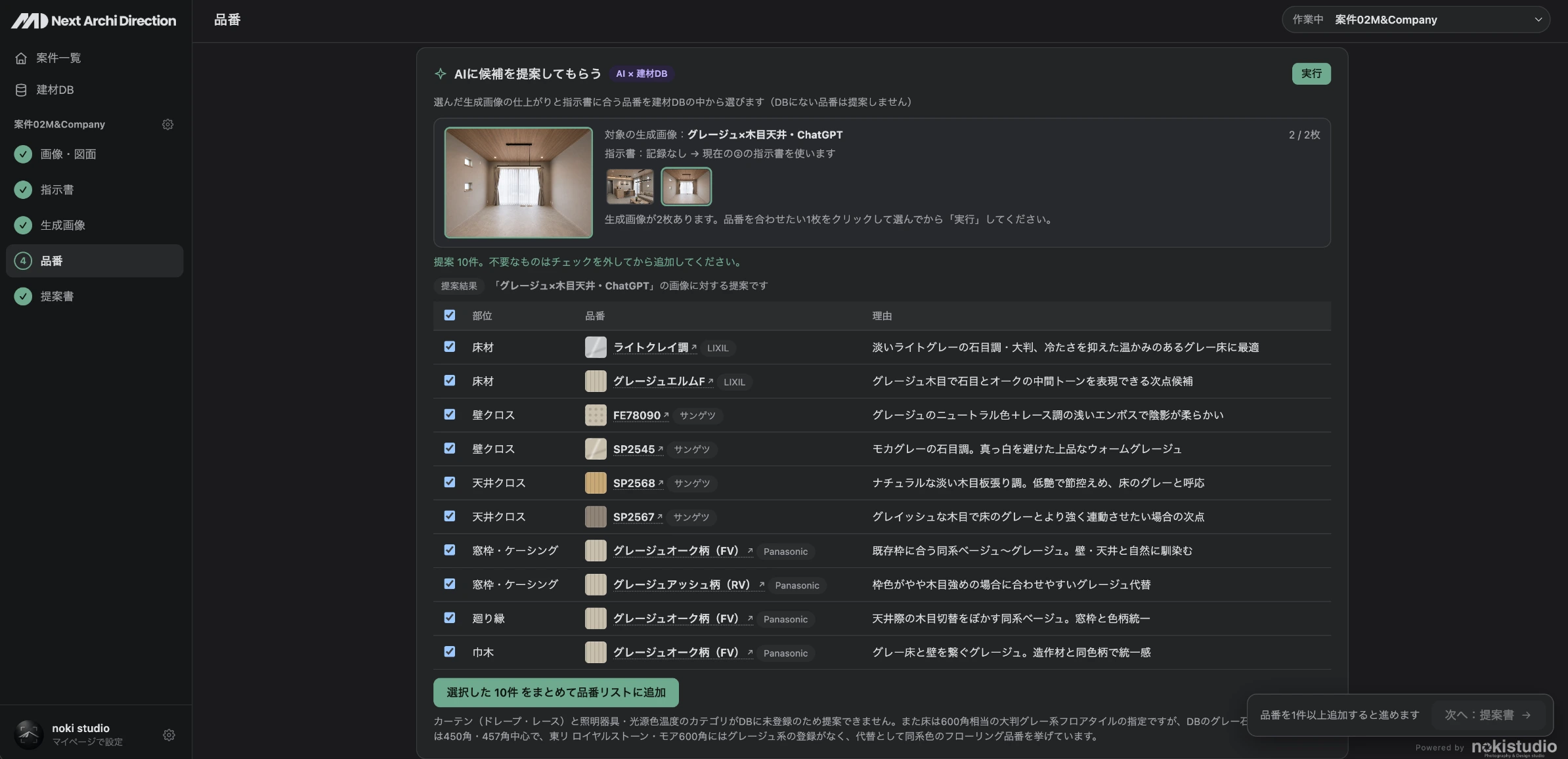 品番リスト画面の画像