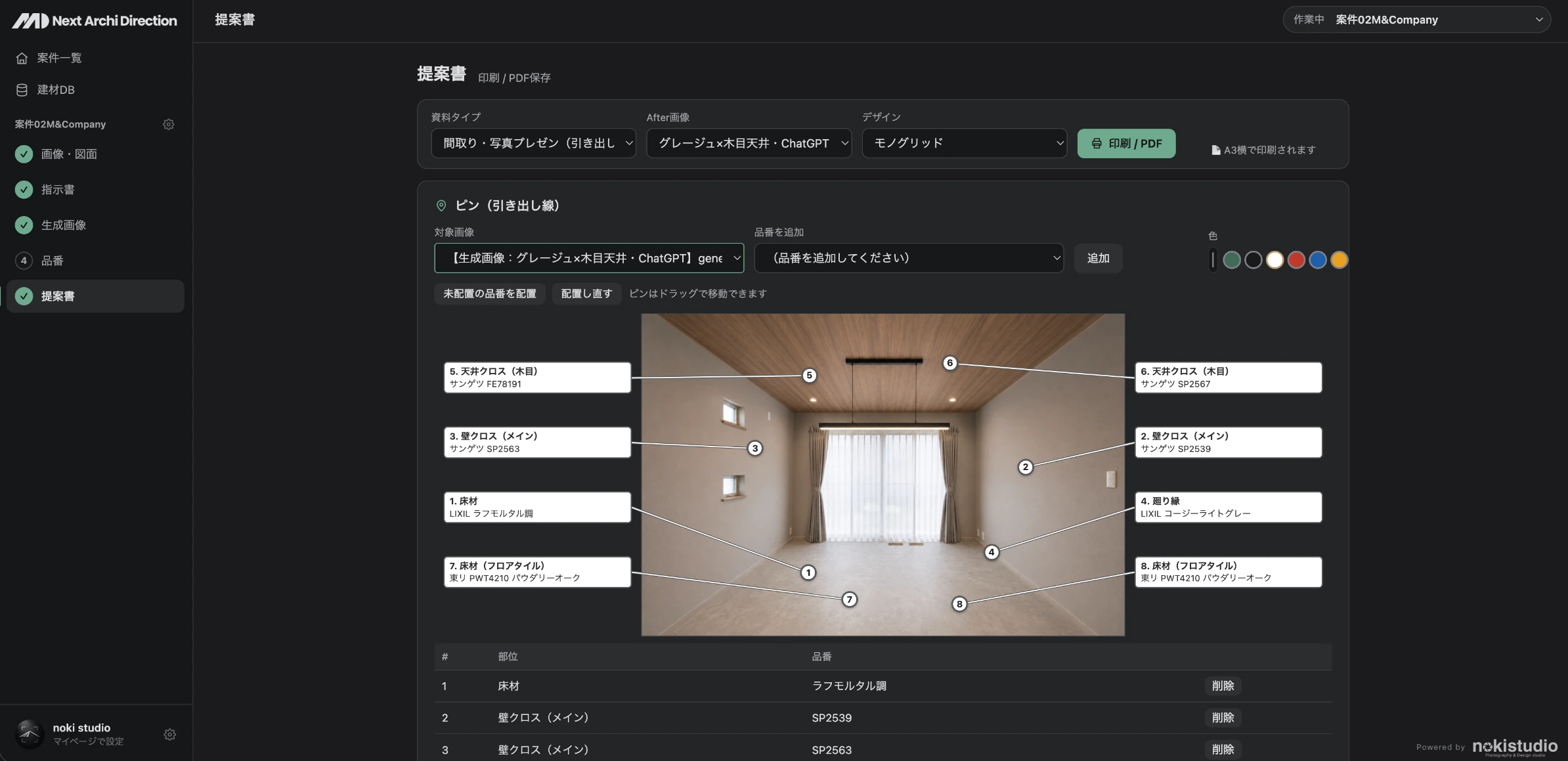 提案書出力画面の画像